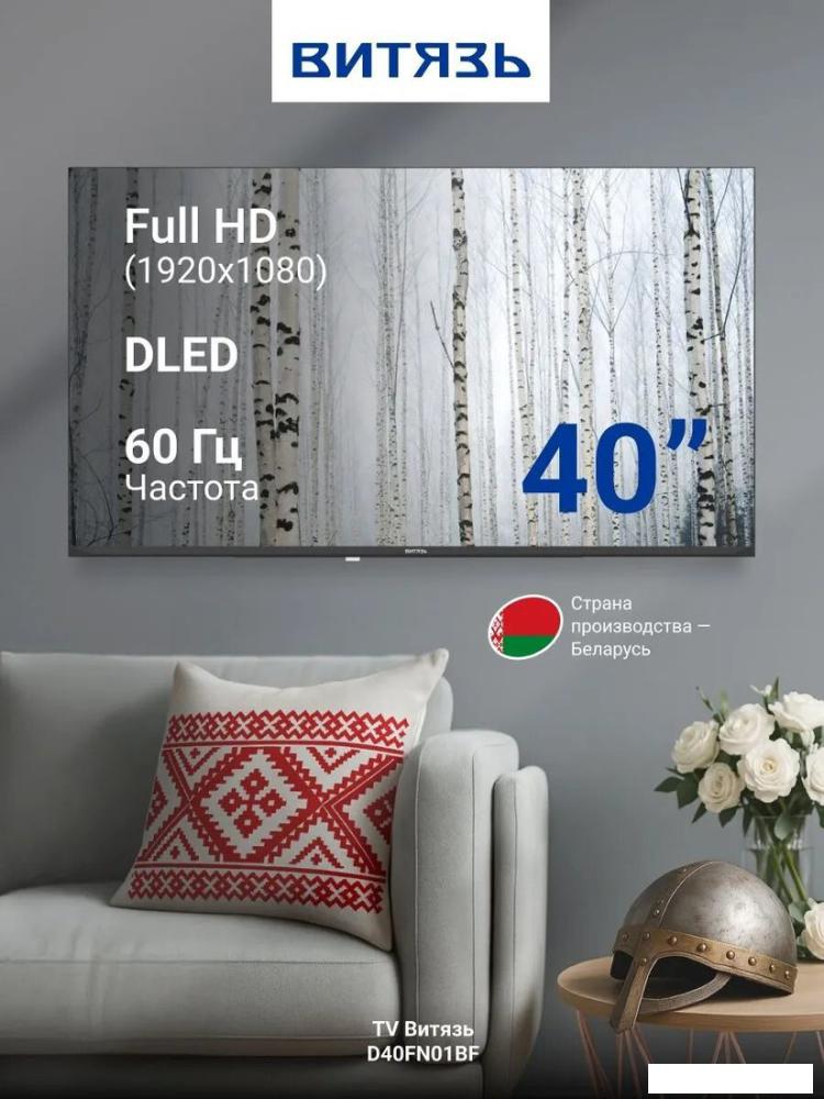 Телевизор Витязь D40FN01BF