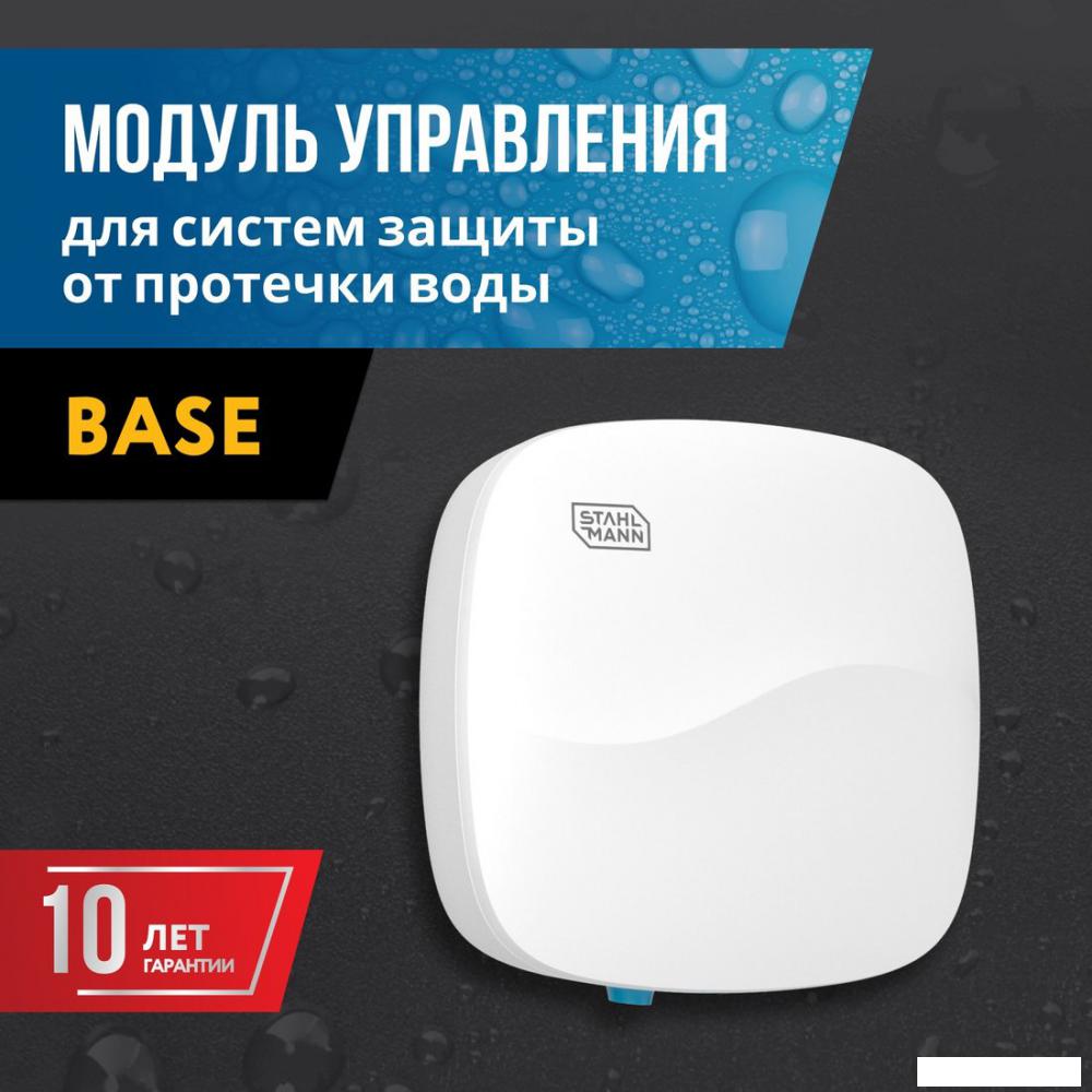 Центр управления (хаб) Stahlmann Base 2282759