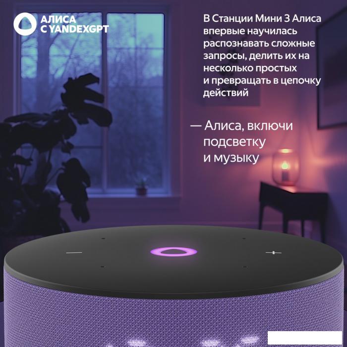 Умная колонка Яндекс Станция Мини 3 с часами (фиолетовый)
