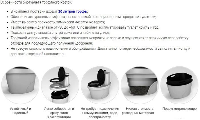 Биотуалет Rostok 206.1000.899.0 (черный)