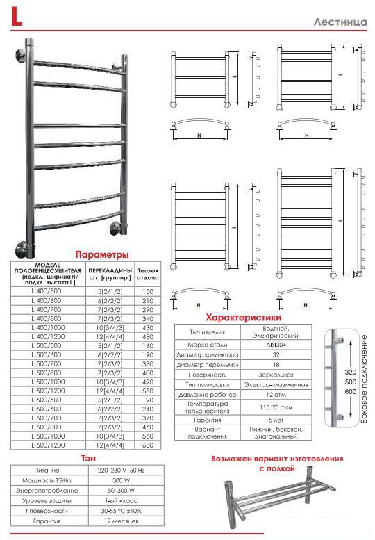 Полотенцесушители Luxon L T500 60x40