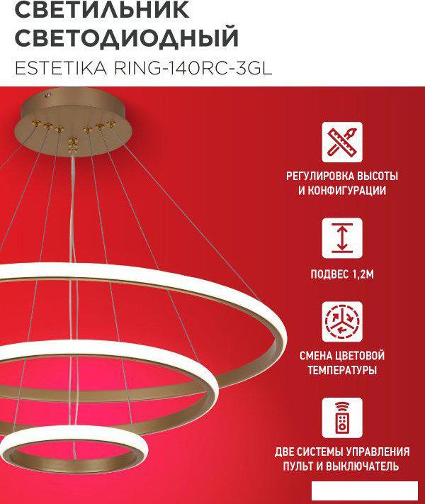Подвесная люстра In Home Estetika Ring-140RC-3GL 4690612062488