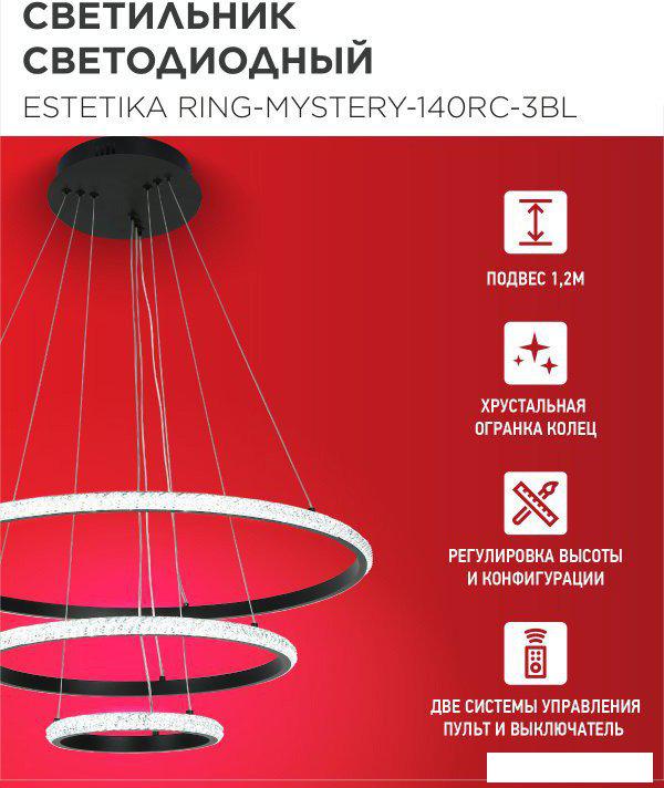 Подвесная люстра In Home Estetika Ring-Mystery-140RC-3BL 4690612062518