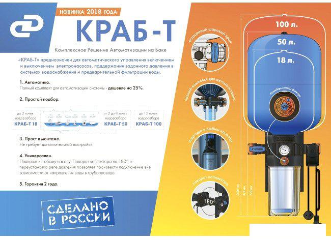 Гидроаккумулятор Джилекс Краб-Т 50