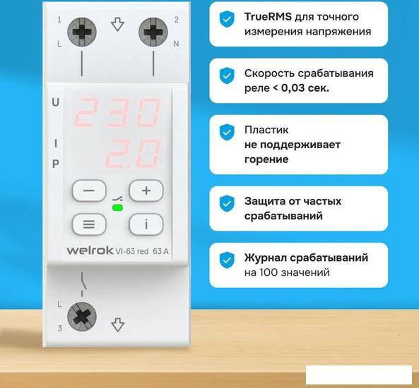 Реле напряжения Welrok VI-63 (Red)