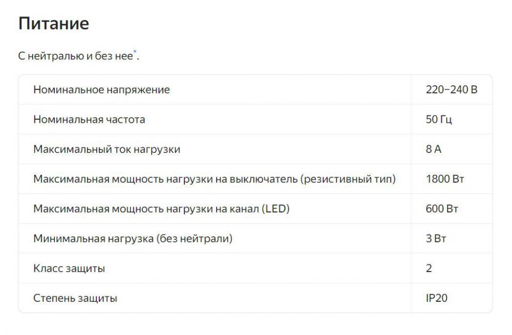 Выключатель Яндекс YNDX-00531 (1 клавиша)