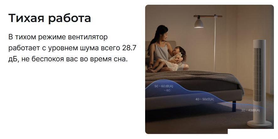 Колонный вентилятор Xiaomi DC Inverter Tower Fan 2 BHR8846EU (с евровилкой)