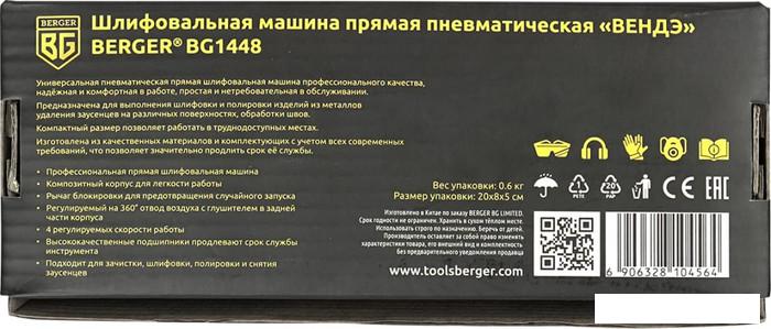 Пневмошлифмашина Berger BG1448