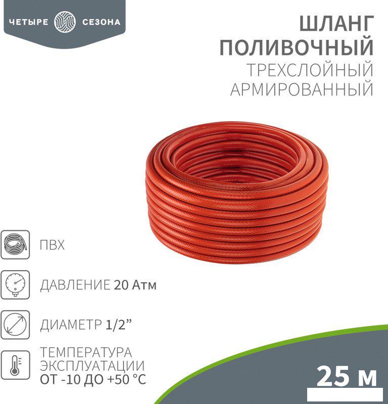 Поливочные шланги Четыре сезона Профи Плюс 62-0228-1 (1/2", 25 м)