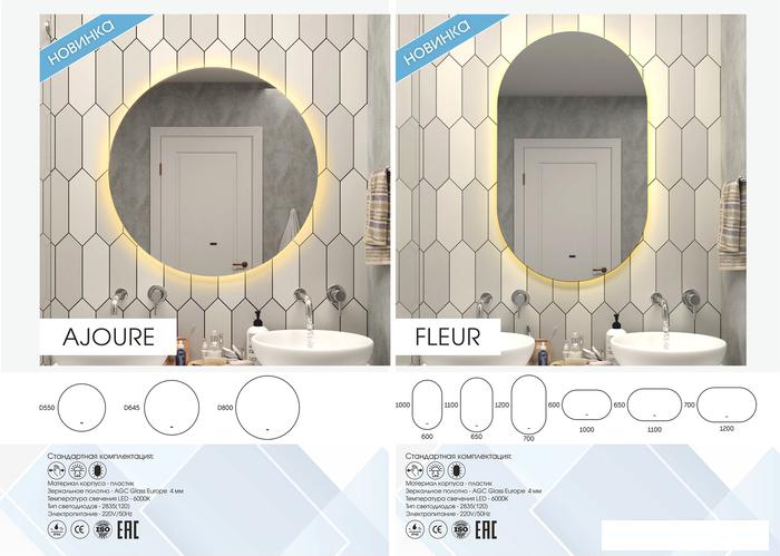 Континент Зеркало Fleur Led 110x65 (бесконтактный сенсор, холодная подсветка)