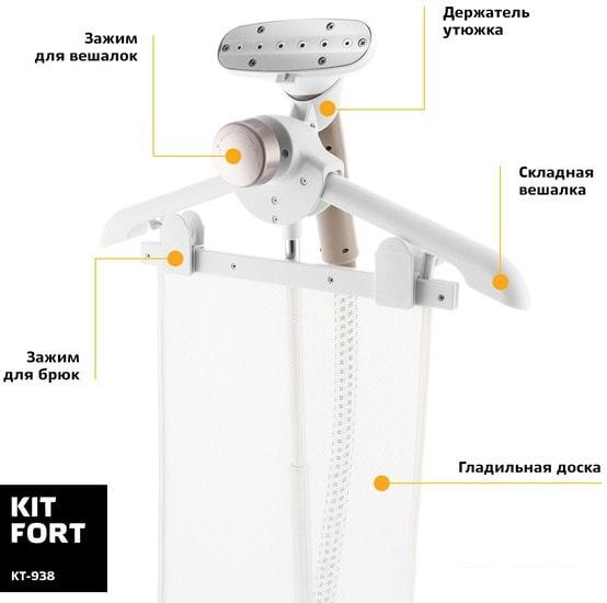 Пароочистители и отпариватели Kitfort KT-938