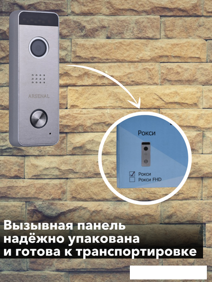 Вызывная панель Arsenal Рокси + (серебристый)