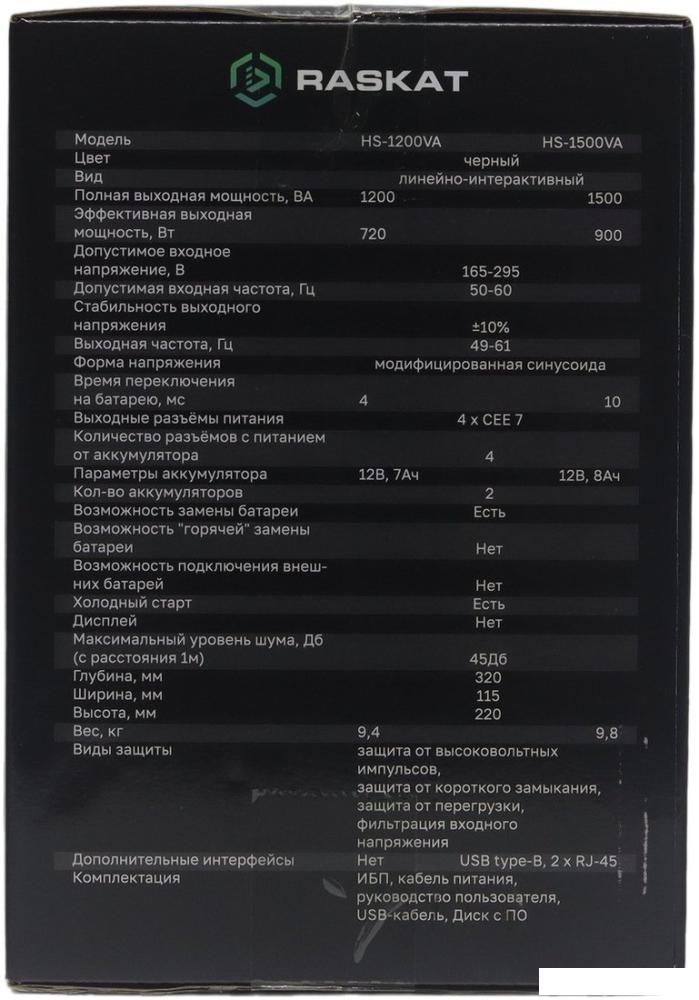 Источник бесперебойного питания Raskat HS-1200VA