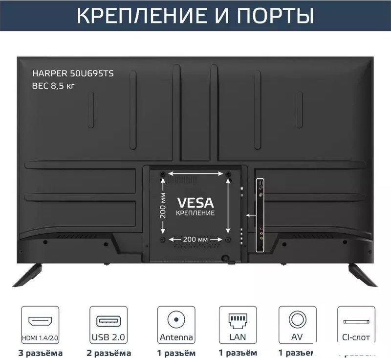 Телевизор Harper 50U695TS