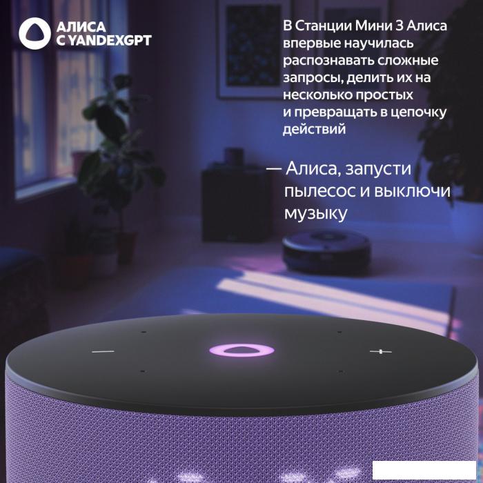 Умная колонка Яндекс Станция Мини 3 с часами (фиолетовый)