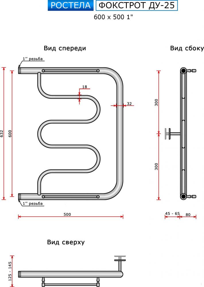 Полотенцесушитель Ростела Фокстрот ДУ-25 1" 60x50 см