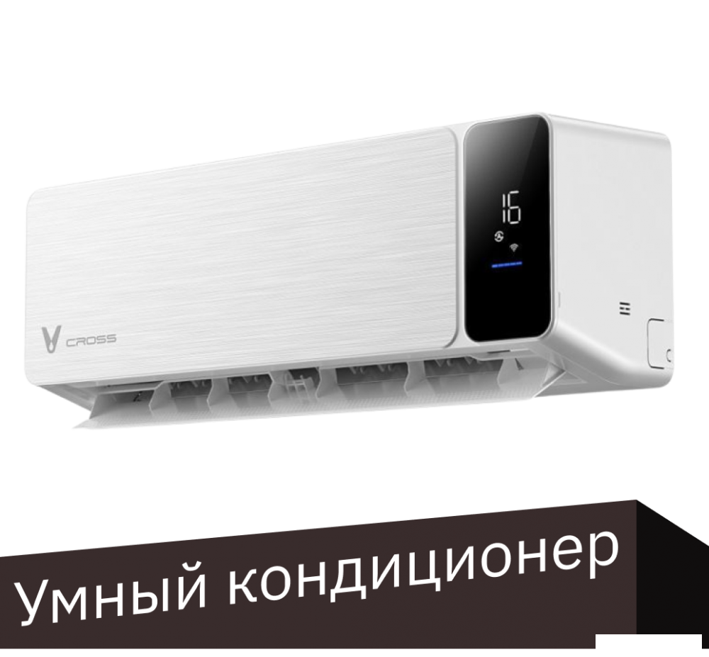 Кондиционер Viomi Cross 18000BTU KFR-52GW/EY3PMB-A++/A+