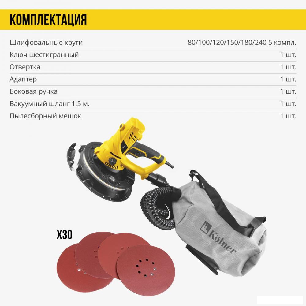 Шлифмашина для стен и потолков Kolner KWS 900-225L