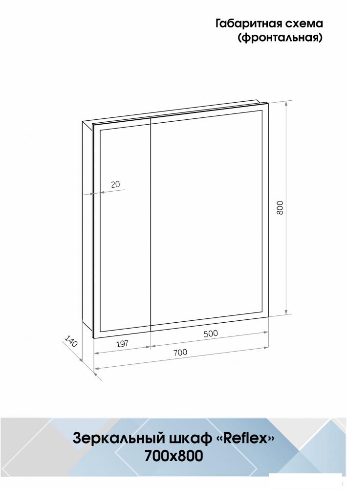Континент Шкаф с зеркалом Reflex Led 70x80 (с датчиком движения)