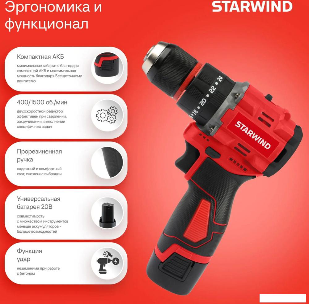 Ударная дрель-шуруповерт StarWind CDBT16-2.0/2HS1 (с 2-мя АКБ, кейс)