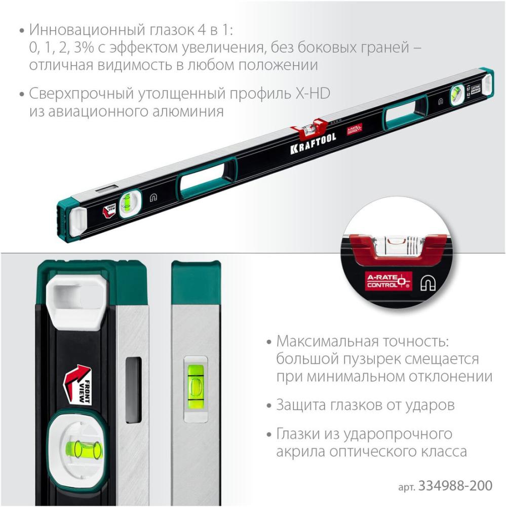 Уровень строительный KRAFTOOL A-RATE Control