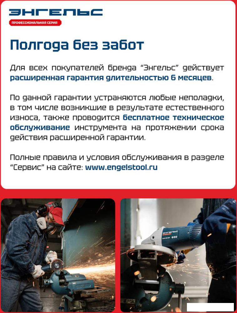Угловая шлифмашина Энгельс 850-125 Р