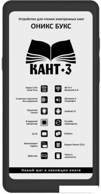 Электронные книги Onyx BOOX Kant 3