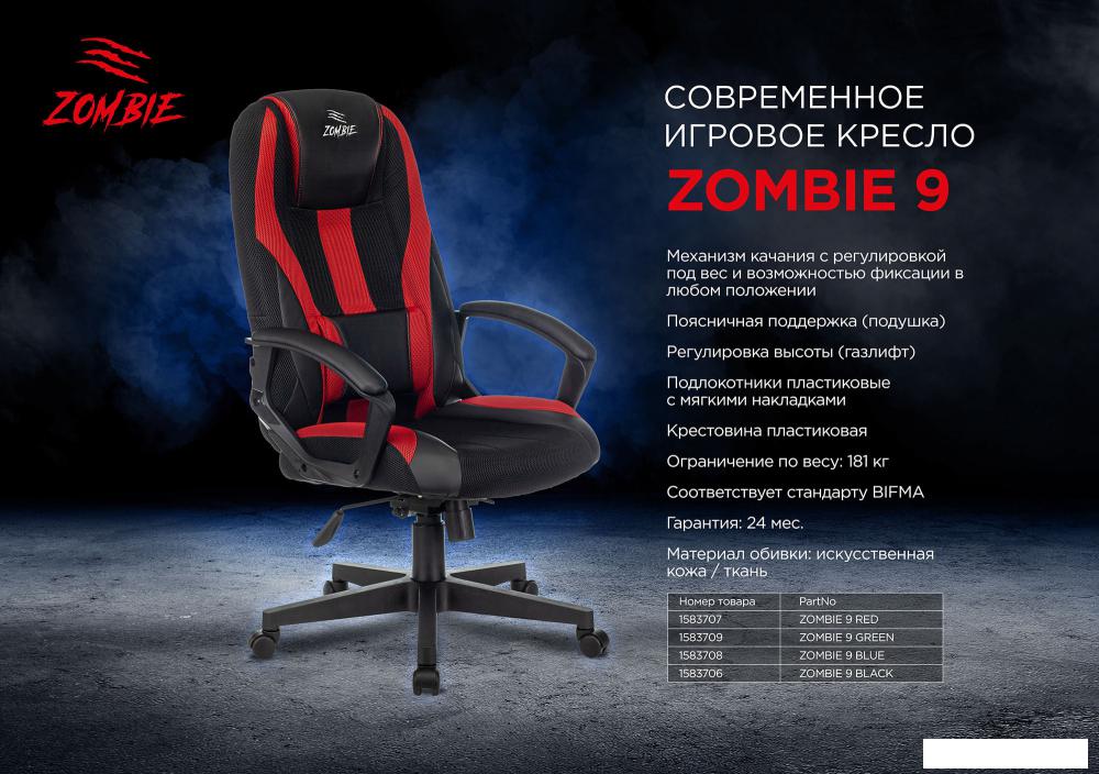 Игровое (геймерское) кресло Zombie 9 (черный/серый)