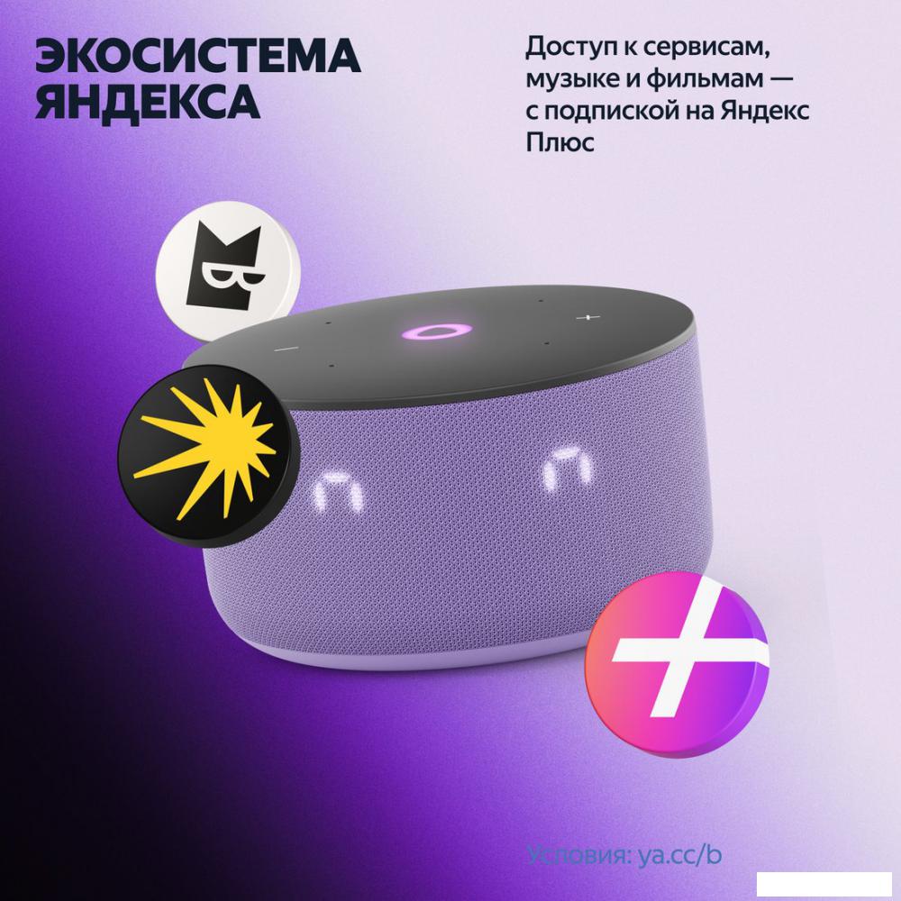 Умная колонка Яндекс Станция Мини 3 с часами (фиолетовый)