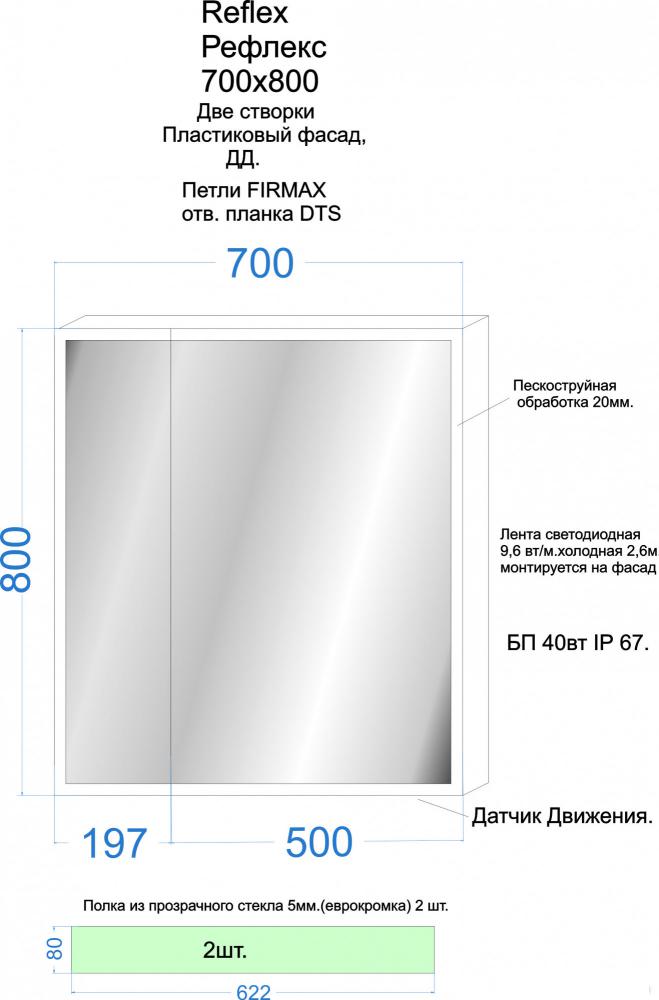 Континент Шкаф с зеркалом Reflex Led 70x80 (с датчиком движения)