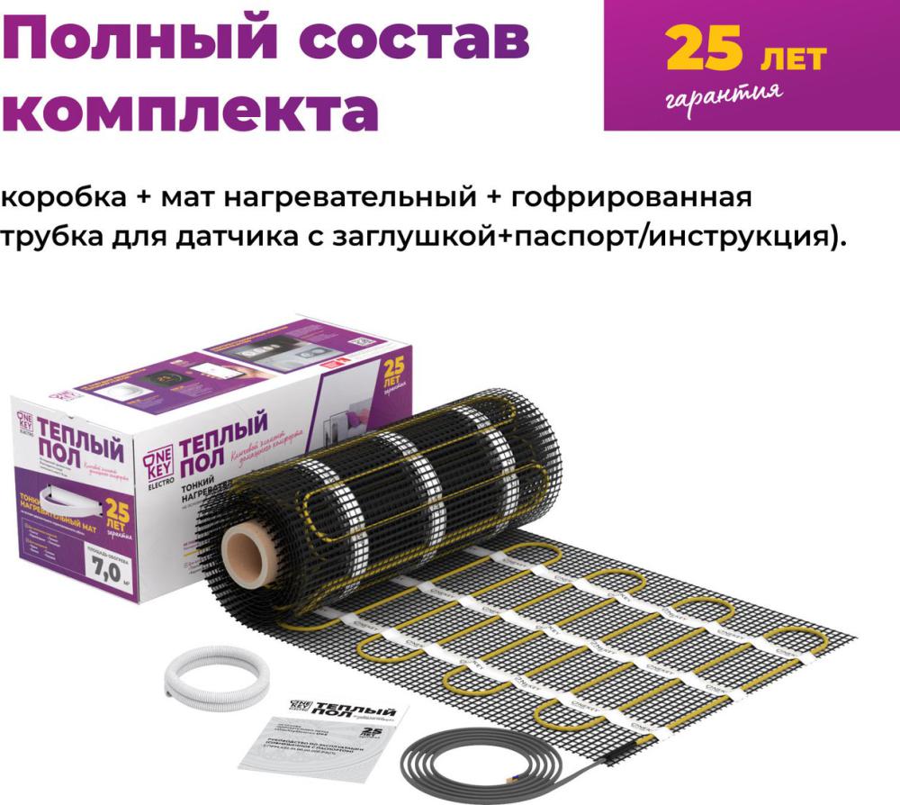 Нагревательный мат OneKeyElectro OKE-150-1.00 2284472