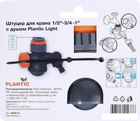 Вентиль Plantic Light 1/2"-3/4 -1" 39384-01