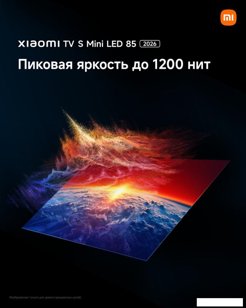 MiniLED телевизор Xiaomi TV S Mini LED 85" 2026 (международная версия)