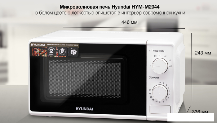 Микроволновая печь Hyundai HYM-M2044