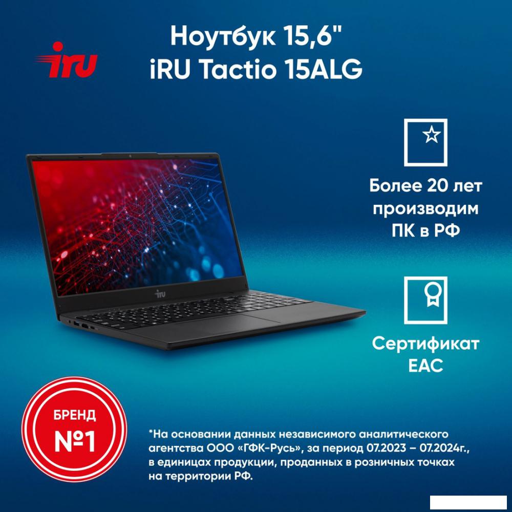 Ноутбук iRU Tactio 15ALG 2019263