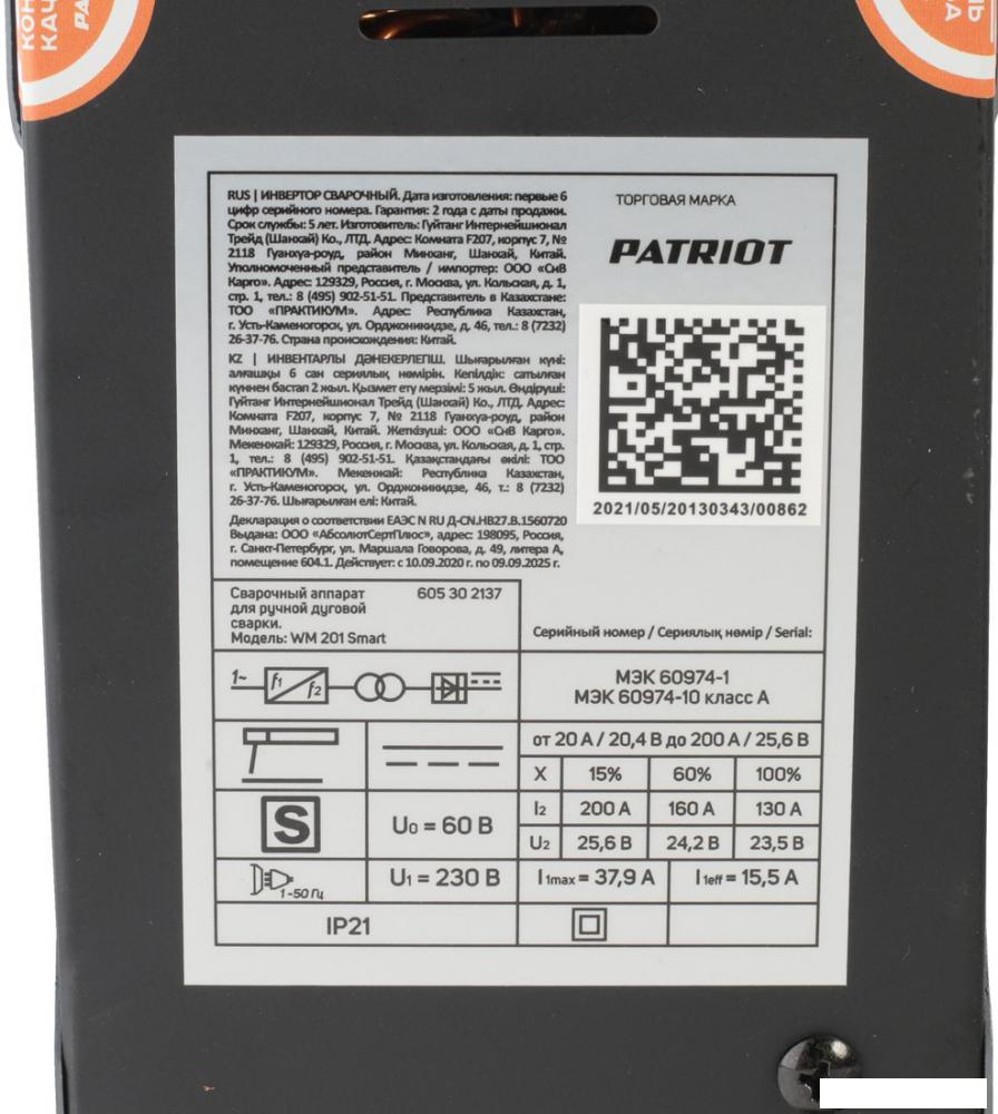 Сварочный инвертор Patriot WM 201 Smart
