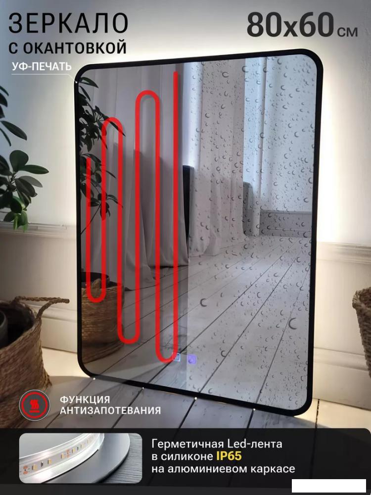 Зеркало с подсветкой  eMZe 60x80 LED.UV.SMART.60.80.CHE.AF.4K (черный с УФ-окантовкой и подсветкой)