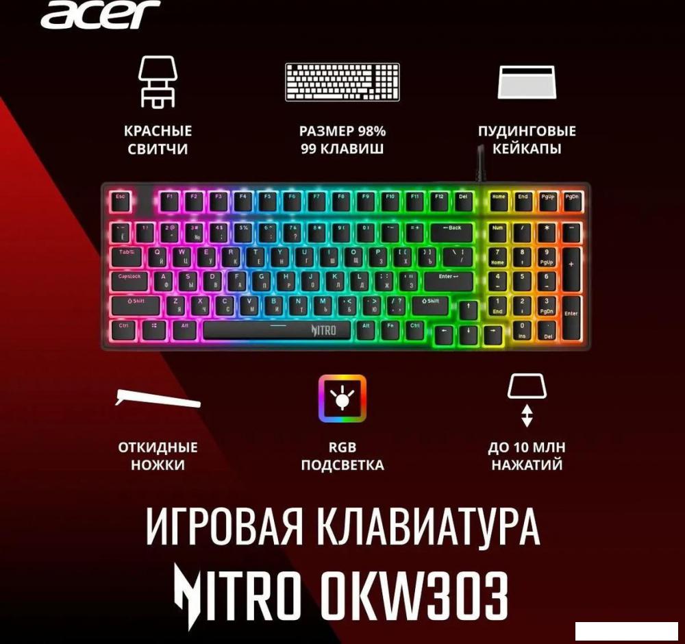 Клавиатура Acer Nitro OKW303
