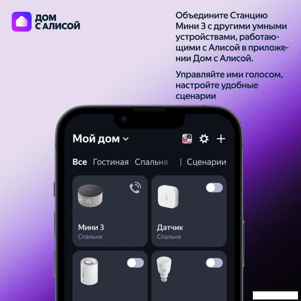 Умная колонка Яндекс Станция Мини 3 с часами (фиолетовый)