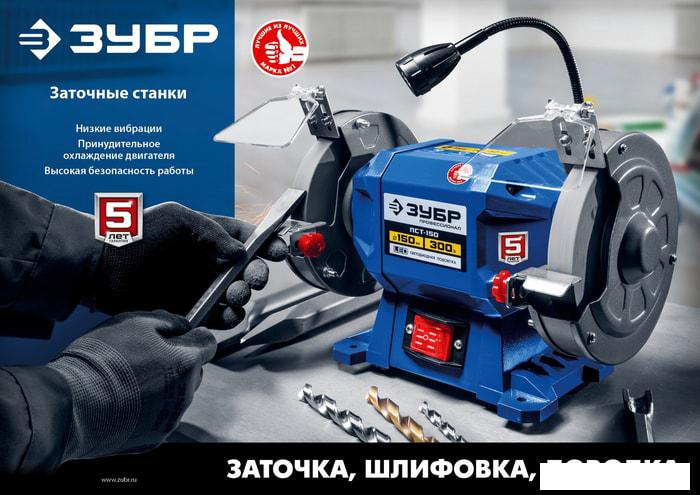 Заточный станок Зубр Мастер СТ-125