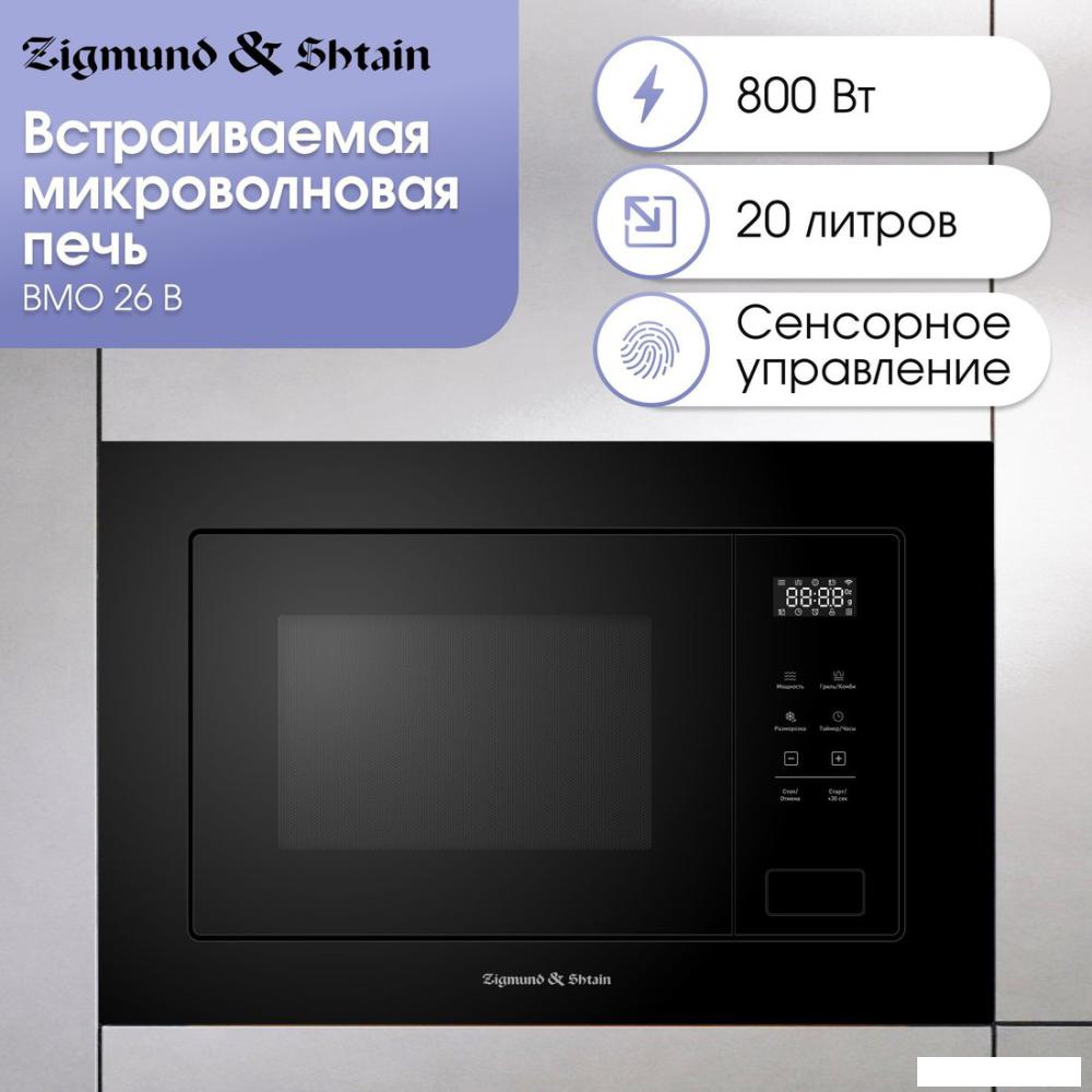 Микроволновая печь Zigmund &amp; Shtain BMO 26 B