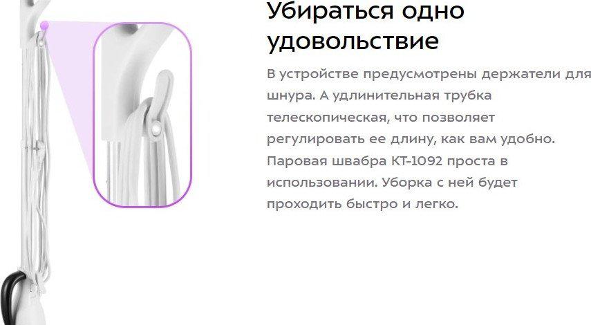 Паровая швабра Kitfort KT-1092