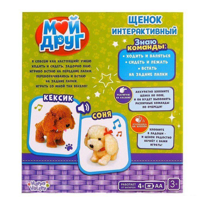 Интерактивные игрушки и роботы Zabiaka Мой друг 3698252 (коричневый)