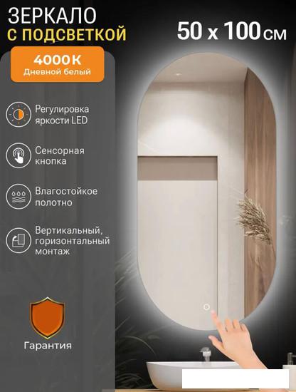 eMZe 50x100 LED.50.100.4K (с подсветкой)