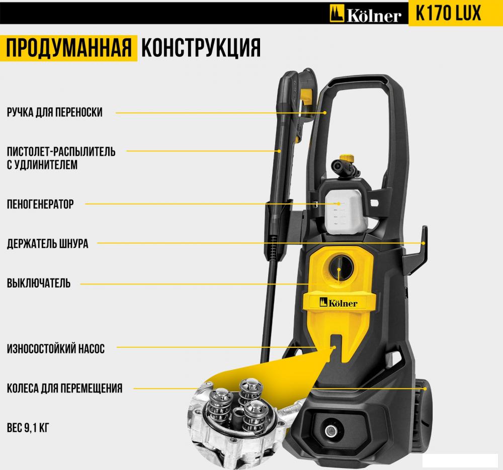 Мойка высокого давления Kolner K170 LUX