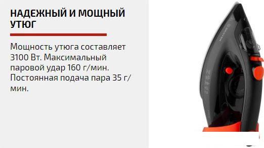 Утюг Brayer BR4007