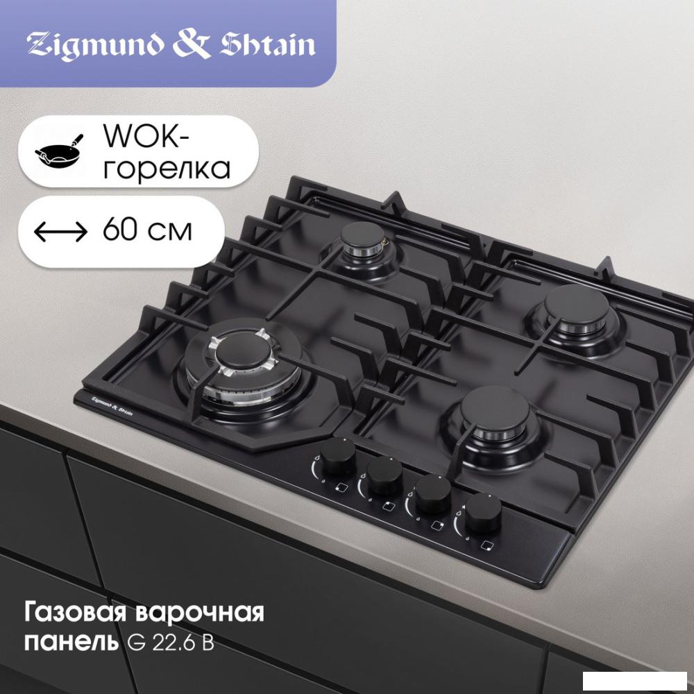 Варочная панель Zigmund &amp; Shtain G 22.6 B