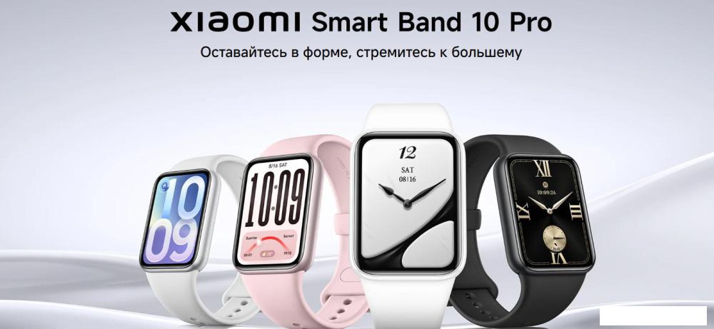 Фитнес-браслет Xiaomi Smart Band 10 Pro M2552B1 (черный, с черным силиконовым ремешком, международная версия)