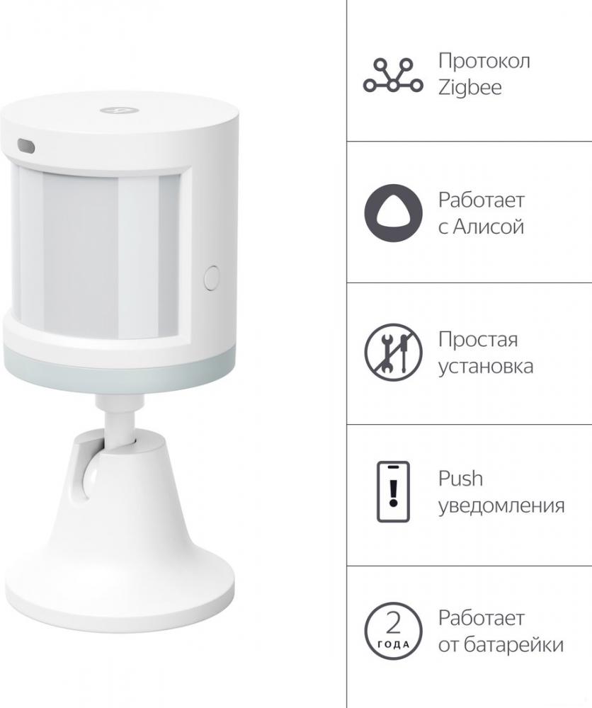 Датчик Яндекс YNDX-00522 движения и освещения