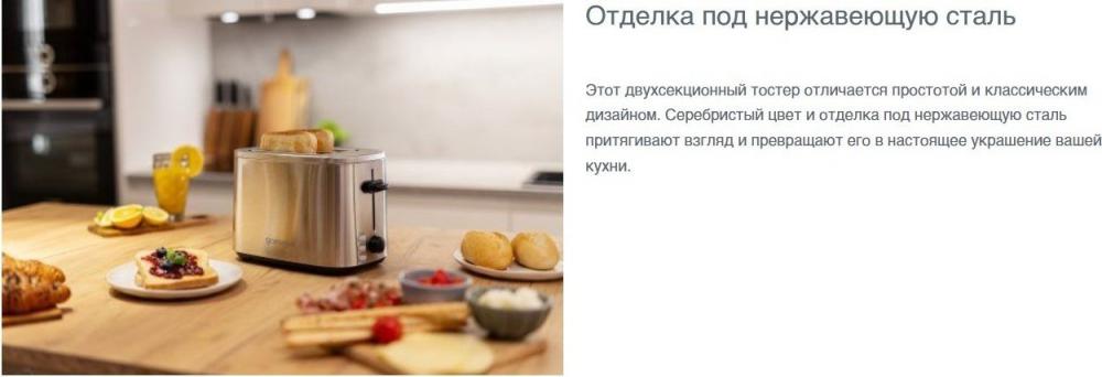 Тостер Gorenje T800DS